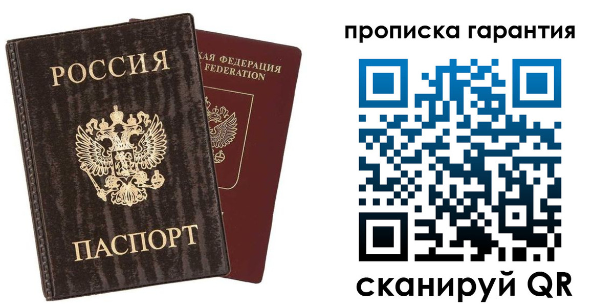 прописка гарантия в Пересвете
