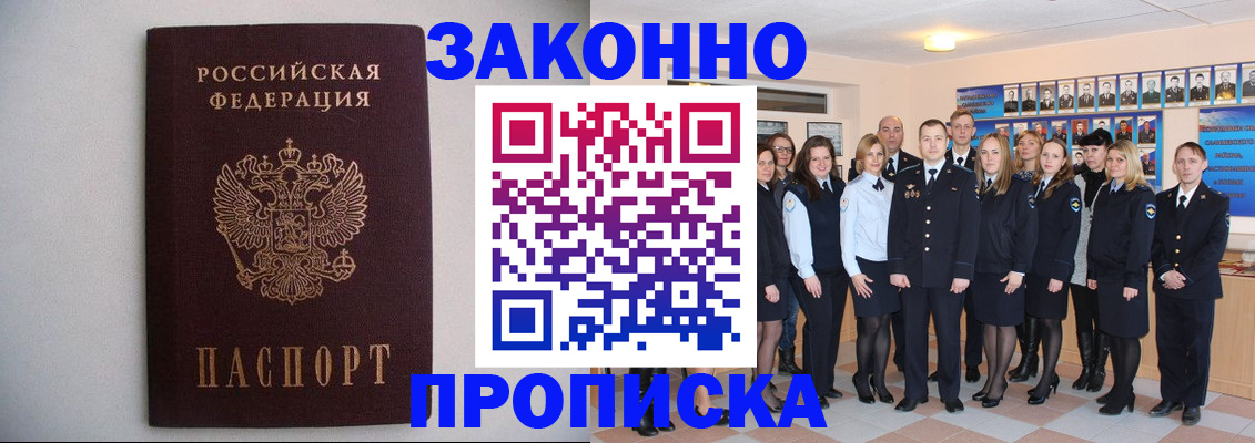 прописка для школы в Пересвете