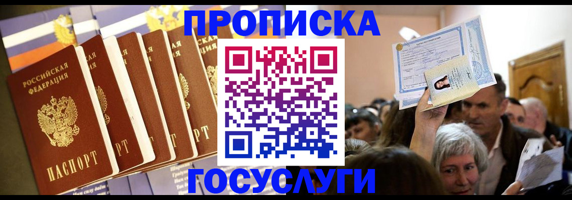 прописка паспорт в Пересвете
