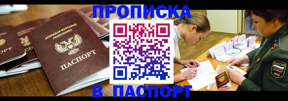 временная прописка в Пересвете