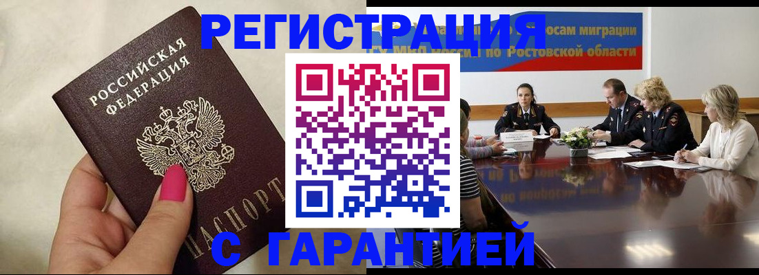 прописка в Пересвете